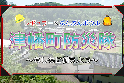 災害防災番組イメージ