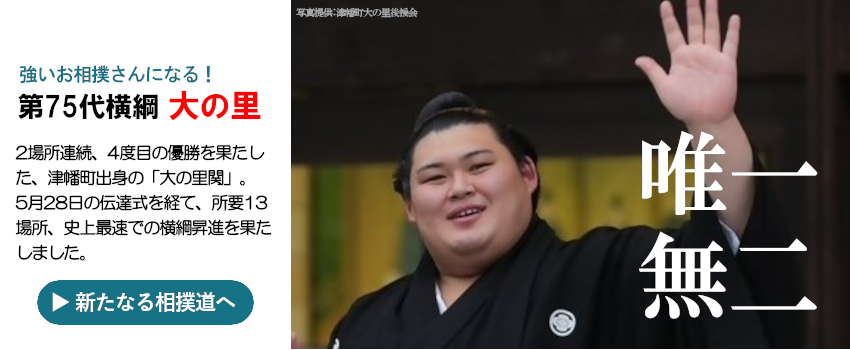 横綱大の里誕生