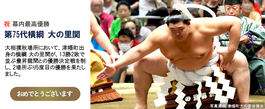 Ｒ709大の里優勝