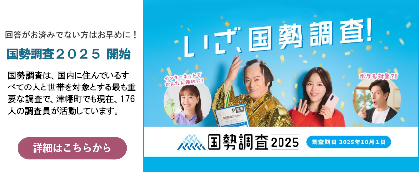 令和7年国勢調査２
