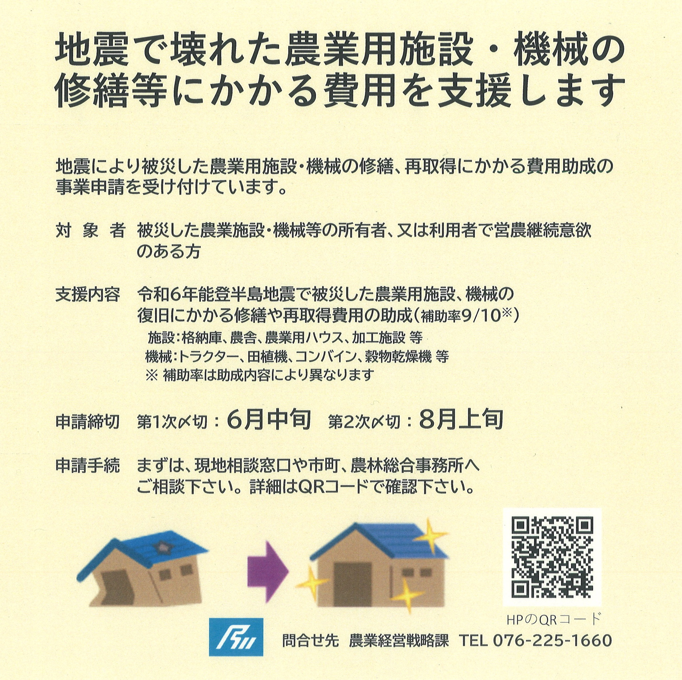 被災した農業施設・機械の修繕の画像