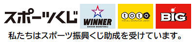 スポーツ振興くじの画像