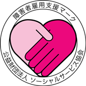 障害者雇用支援マークの画像