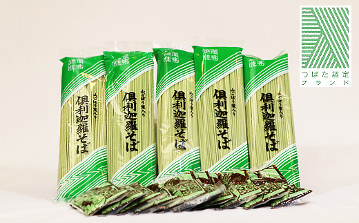 倶利迦羅そばの画像