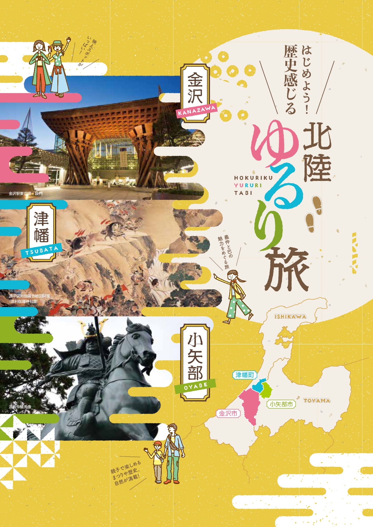 北陸ゆるり旅の画像