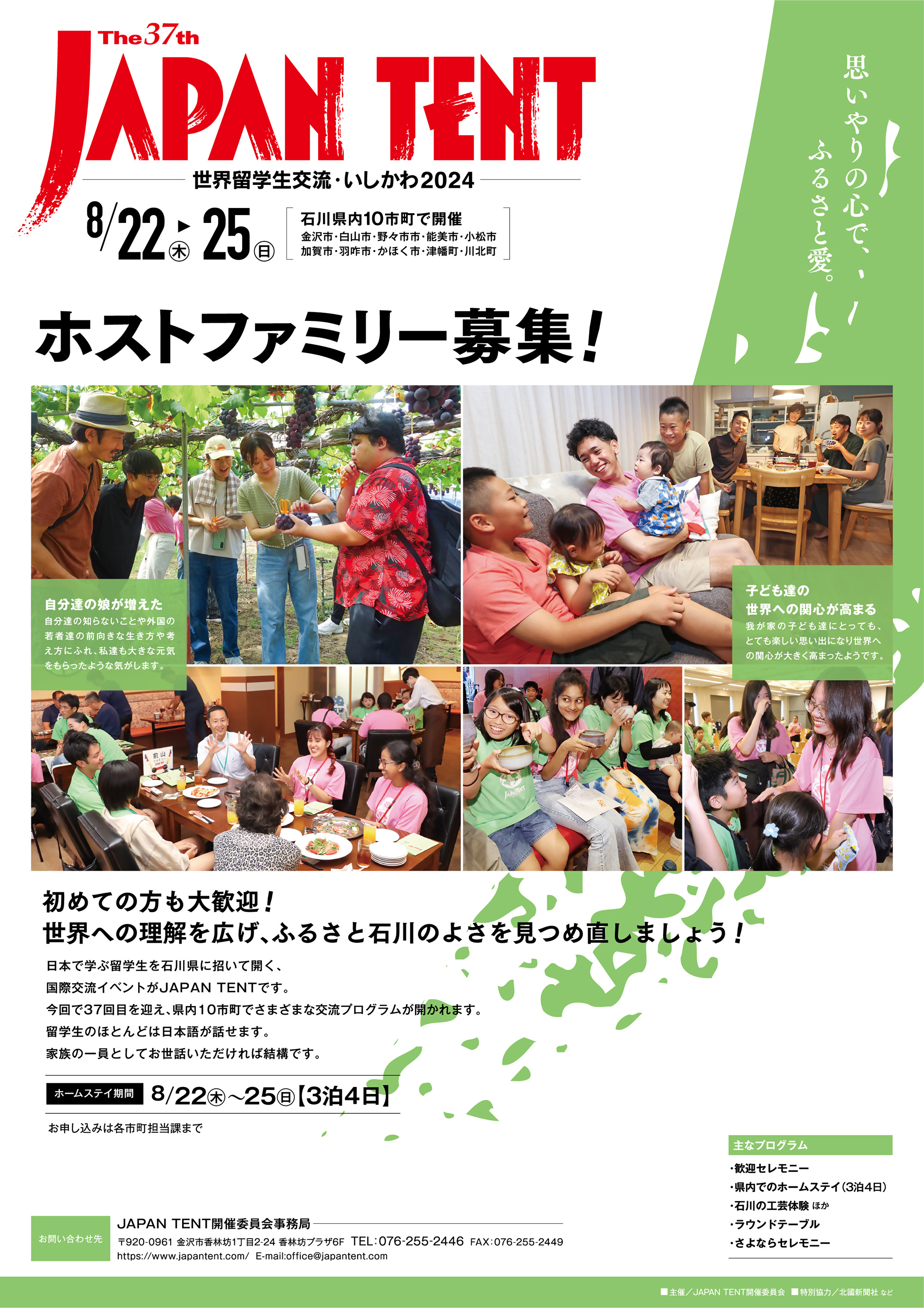第37回Japan Tentの画像