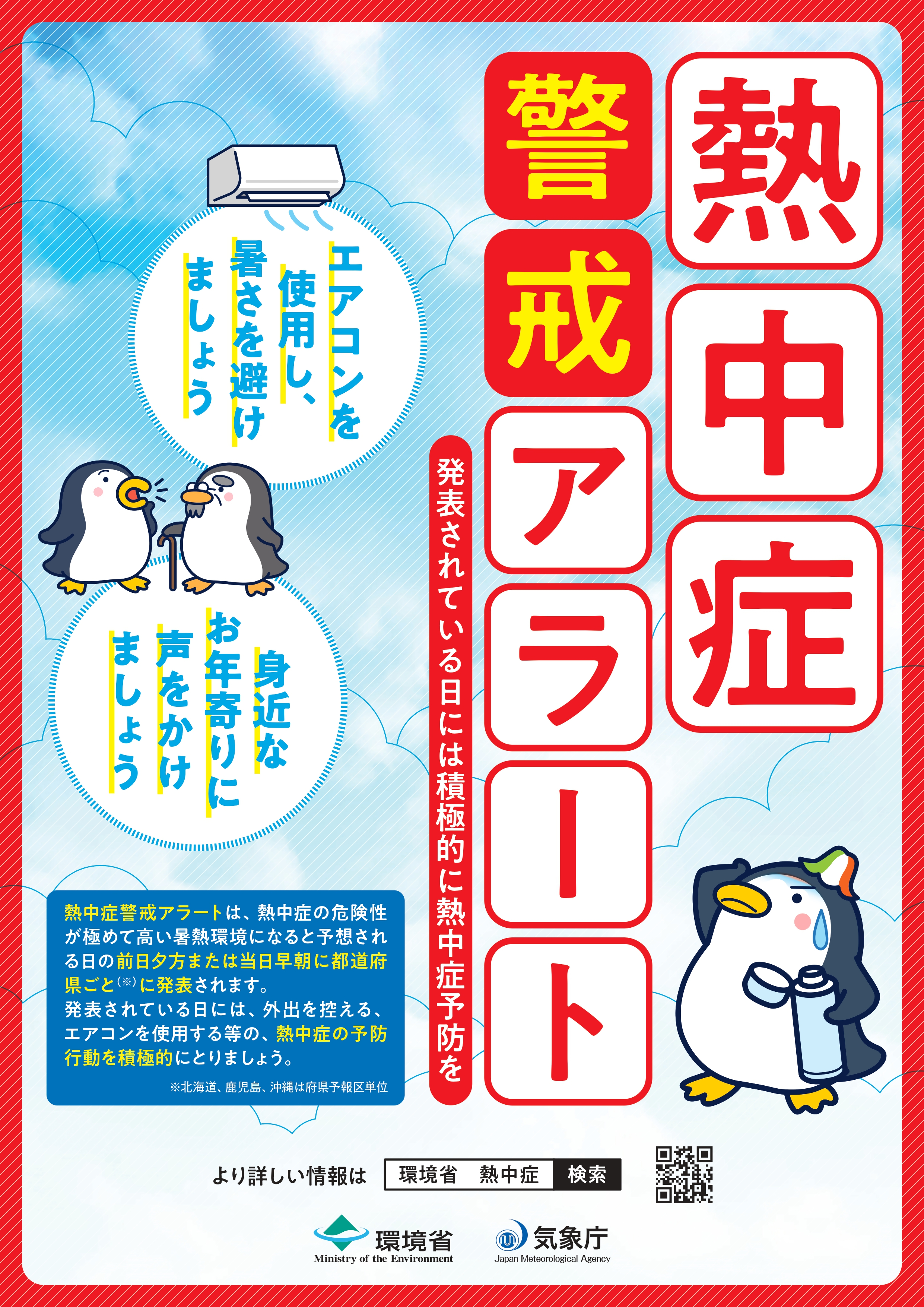 熱中症警戒アラートの画像1