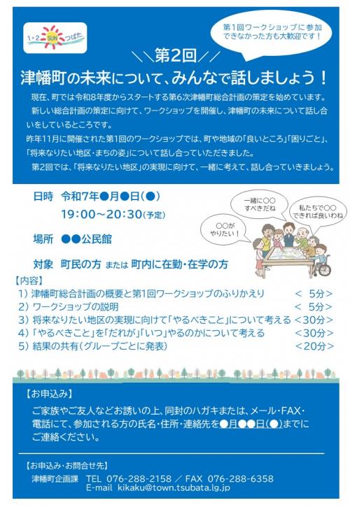第２回ワークショップチラシ