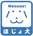 ほじょけんマーク