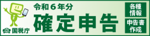 R6確定申告