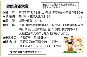 開催日時：令和７年１月１８日　日曜日　午後１時30分～午後４時３０分ごろ  場所：笠野公民館ホール  会費：0円  申込：１月１５日（水曜日）までにお申し込みください。