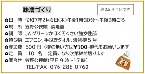 開催日時：令和７年２月６日　木曜日　午後１時３０分～   会費：500円（樽のない方はプラス100円）　定員：10名（先着順）　持ち物：エプロン、手拭きタオル、漬物樽５号