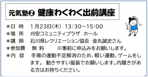 開催日時：令和７年１月２３日　木曜日　午後１時３０分～   会費：0円　