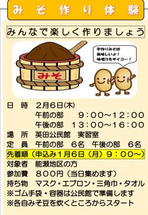 開催日時：令和７年２月６日　木曜日　午前の部９時～、午後の部１３時～   会費：800円　定員：12名（午前6名、午後6名）　持ち物：エプロン、三角巾、マスク、タオル