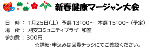 開催日時：令和７年１月２５日　土曜日　予選１時～   参加費：300円