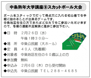 開催日時：令和７年２月２６日　水曜日　午後１３時３０分～   参加費：0円　定員：４０名（先着順）