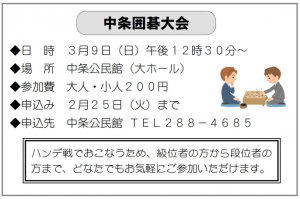 開催日時：令和７年３月９日　日曜日　午後１２時３０分～   参加費：200円