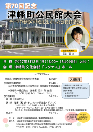 公民館大会のポスターです