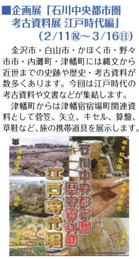 企画展「暖房器具のいろいろ」２月１１日（火曜日・祝日）から３月１６日（日曜日）までの展示です。