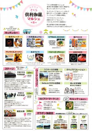 さくら俱利伽羅マルシェチラシ（裏）