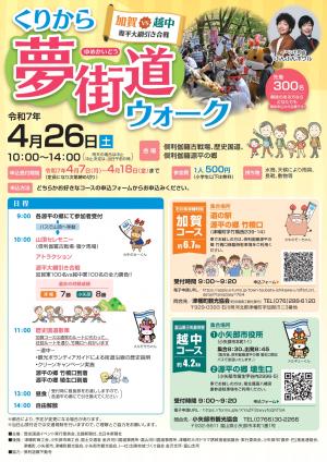 歴史国道イベントチラシ