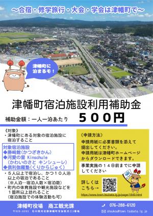 津幡町宿泊施設利用補助金チラシ
