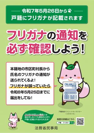振り仮名記載のポスター
