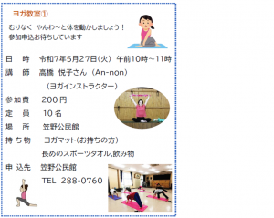 笠野ヨガ教室