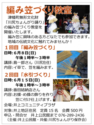 編み笠づくり