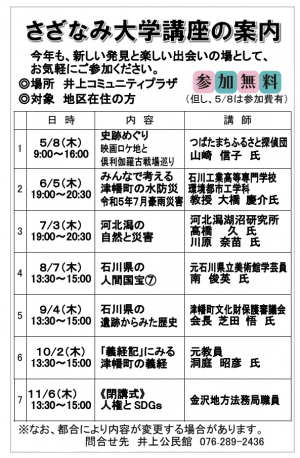 さざなみ大学講座