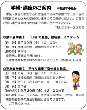 【津幡】熟年者学級⓵