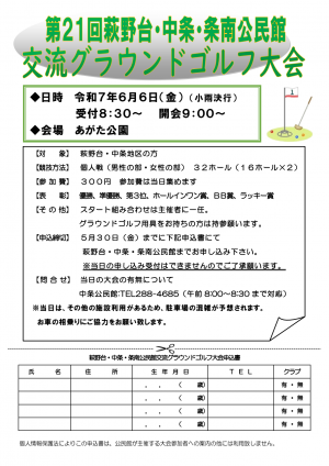 交流グラウンドゴルフ大会