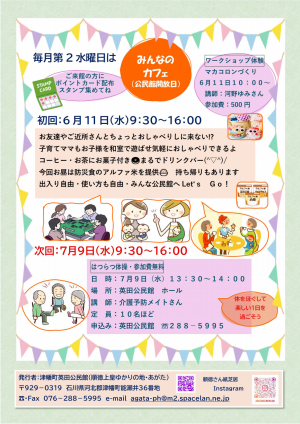 みんなのカフェ