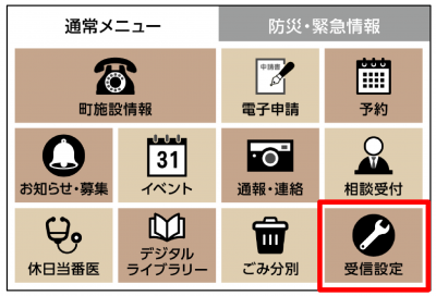 町公式LINE受信設定手順1
