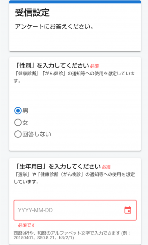 LINE用受信設定画面1