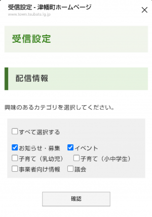 ホームページ用受信設定画面