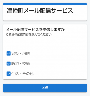 メール配信サービス用受信設定画面