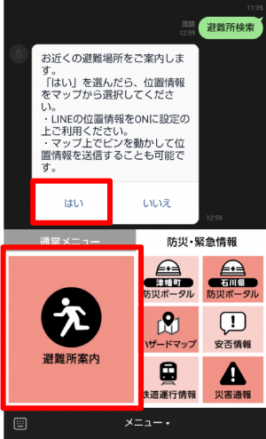 避難所検索イメージ1