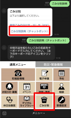 ごみ分別辞典イメージ1
