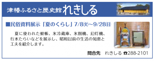 れきしる
