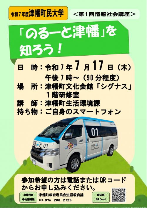 のるーと津幡
