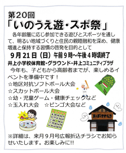 いのうえ