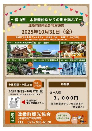 津幡町観光協会視察研修チラシ