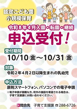 申込受付！