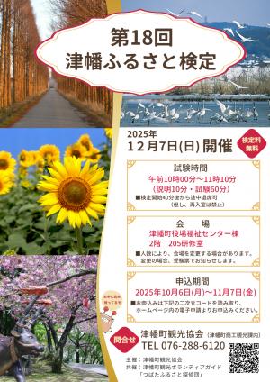 つばた検定チラシ