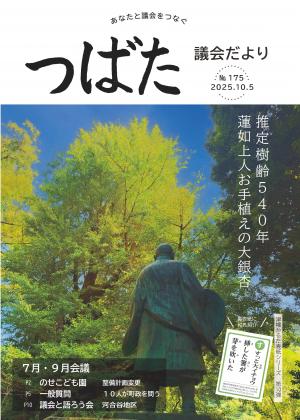 議会だより表紙