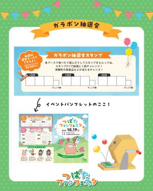 ガラポン抽選会画像