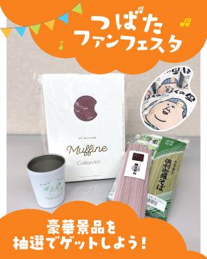 ガラポン抽選会景品（1等）