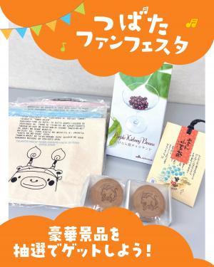 ガラポン抽選会景品（2等）