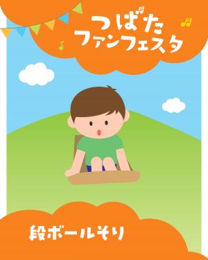 段ボールそり画像